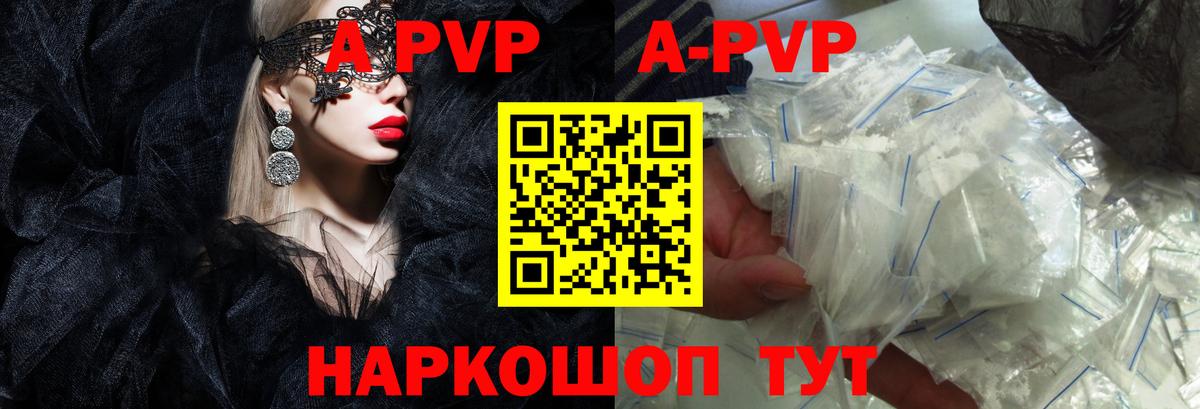 A PVP VHQ  Альфа ПВП  A PVP Соль  Кострома  Вход с VPN 