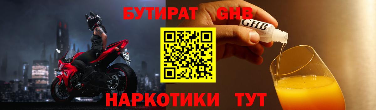 Бутират Butirat Кострома