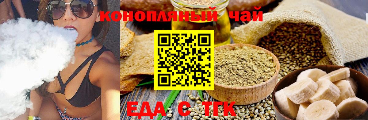 Еда ТГК конопля  Вход с VPN  Кострома 