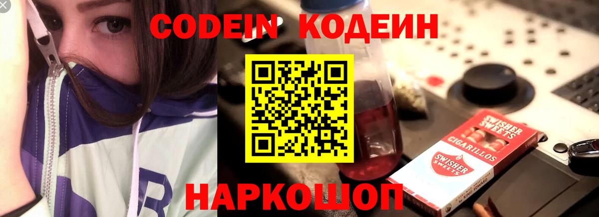 Кострома  Codein Purple Drank  Вход с VPN 