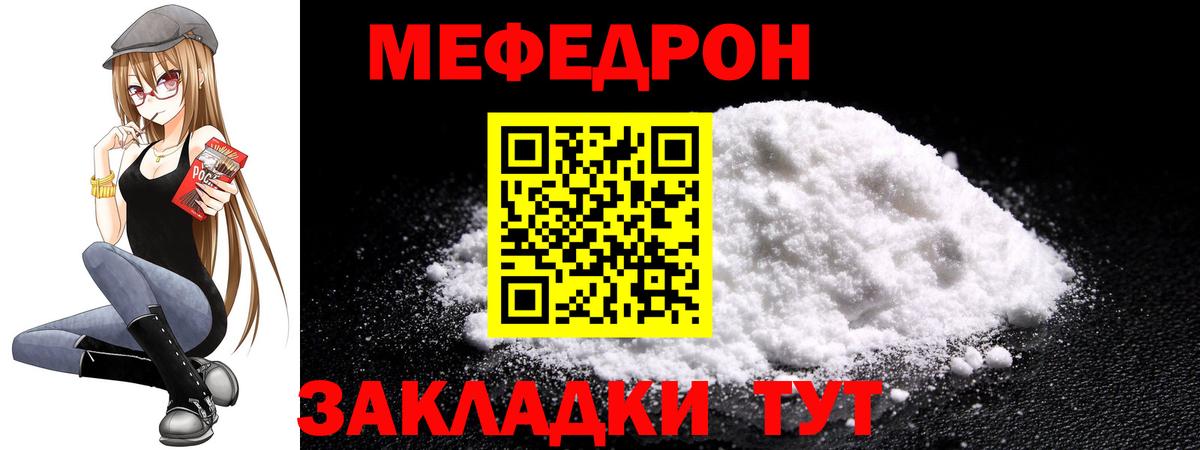 Меф мяу мяу мука Кострома