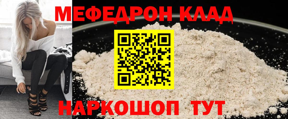 МЯУ-МЯУ  МЯУ-МЯУ mephedrone  Вход с VPN  Кострома 
